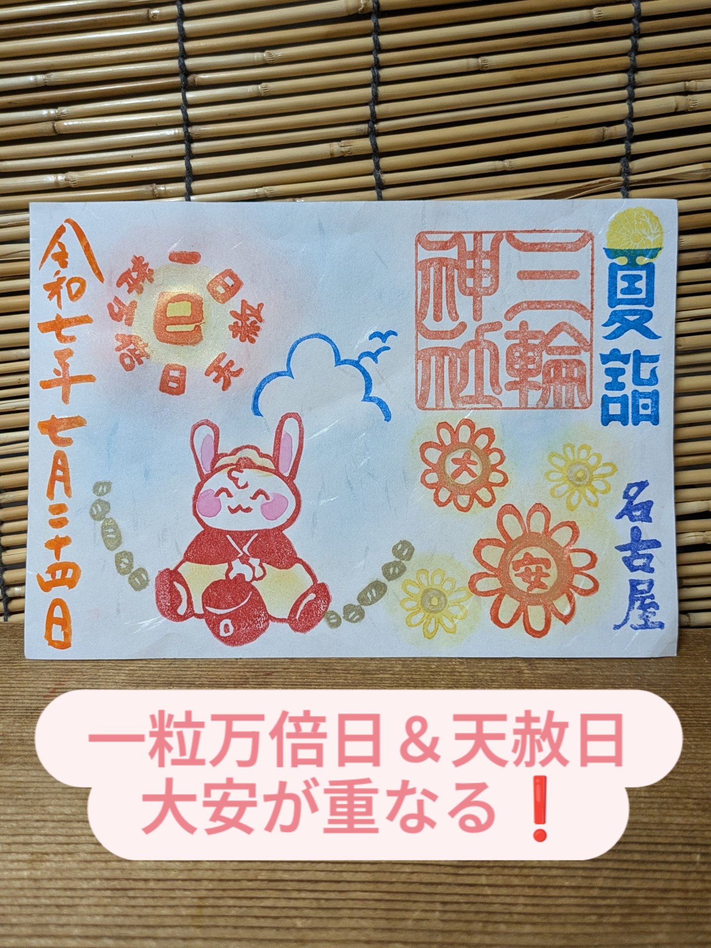 【 一粒万倍日 天赦日 大安】散華　弘法大師生誕1250年　高野山　御朱印　他 Amazon.co.jp: 高野山金剛峯寺「弘法大師 御誕生 1250年 記念