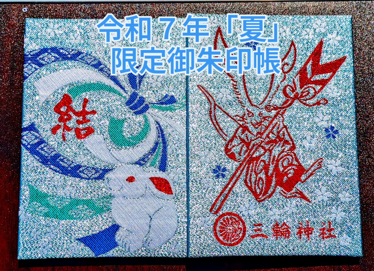 七夕御朱印セット 七夕限定の御朱印を楽しむ！