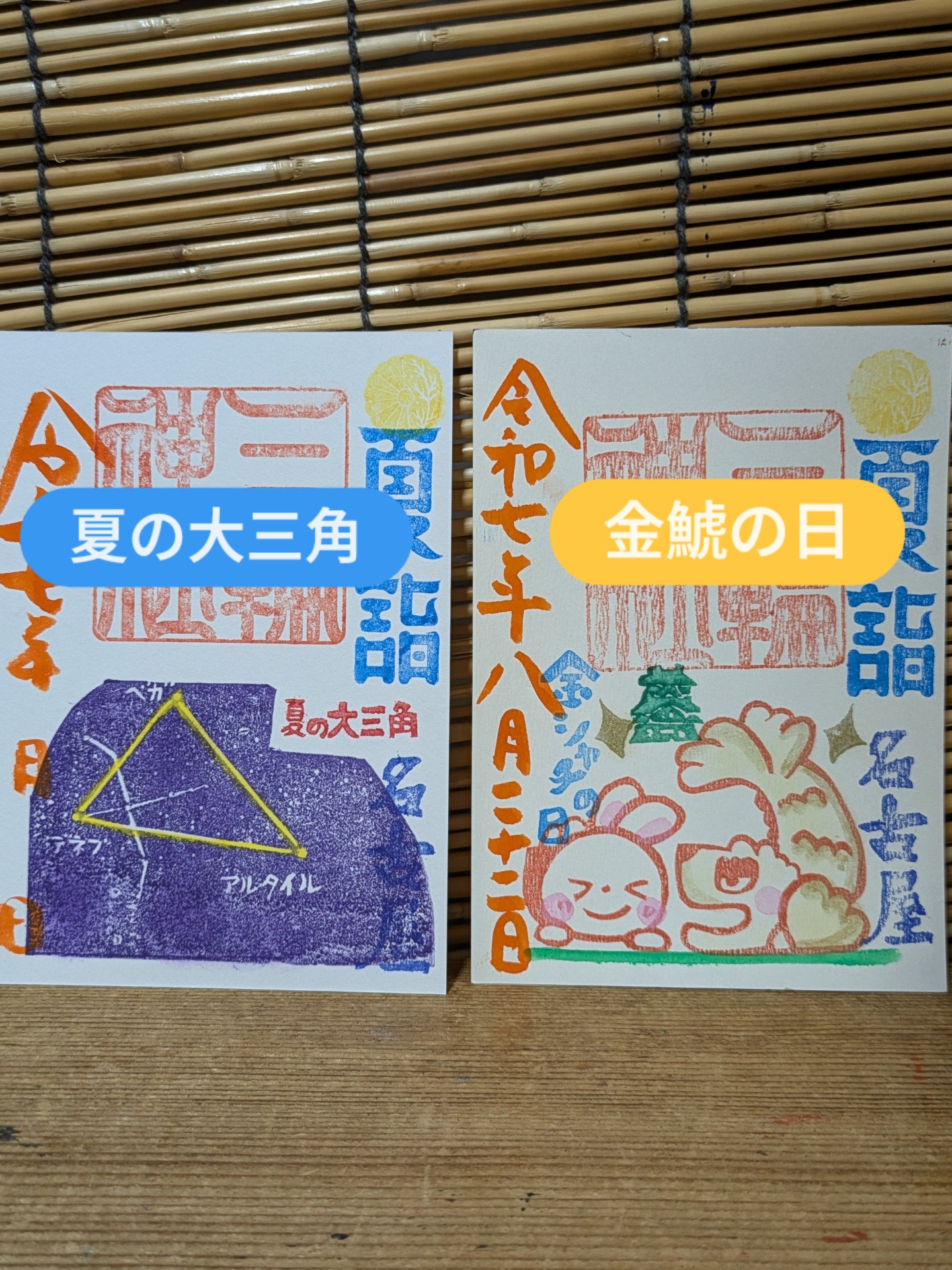 金鯱の日」「Happy」「電車の日」直書き御朱印等 - 【公式】名古屋