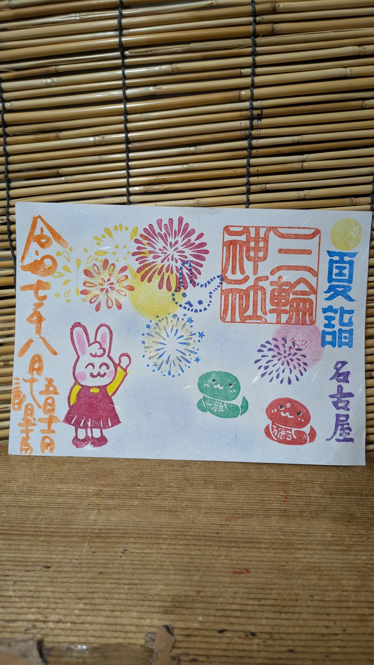 一粒万倍日」直書き御朱印等 - 【公式】名古屋 大須 三輪神社