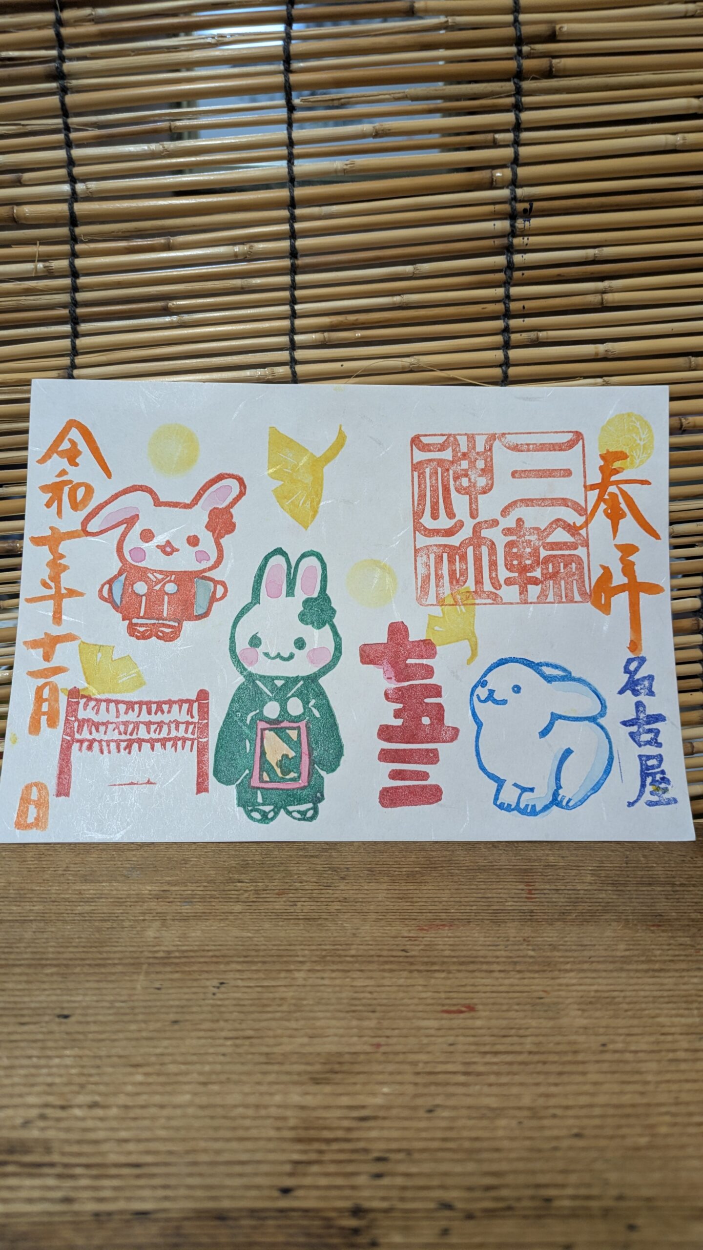 満月」「雪だるま」「嵐」直書き御朱印等 - 【公式】名古屋 大須 三輪神社