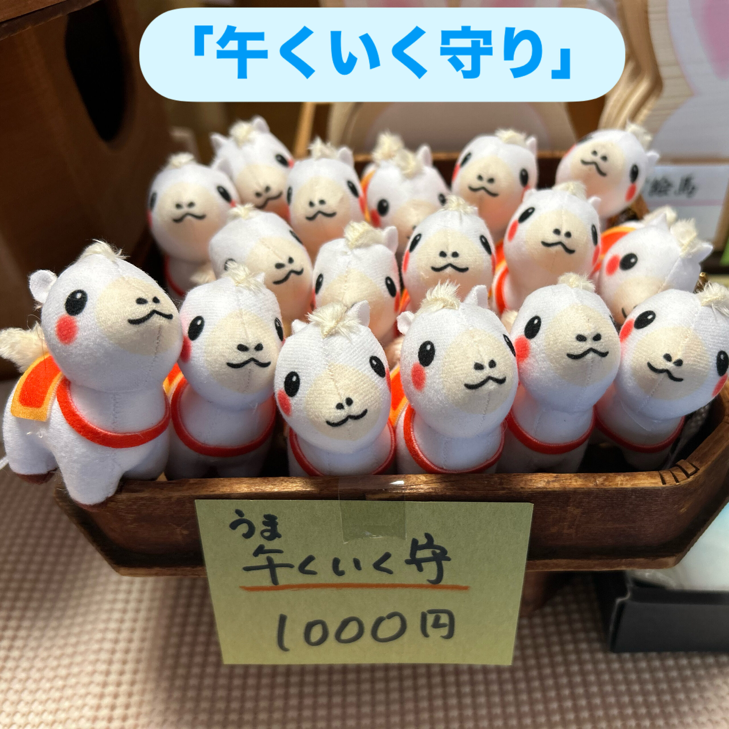 午(うま)くいく守り - 【公式】名古屋 大須 三輪神社