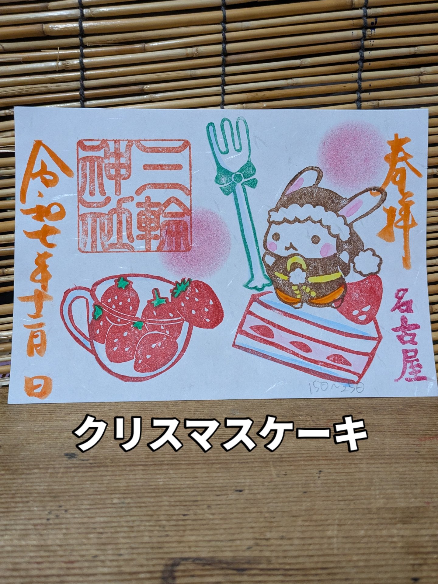 年越しそば」「猿 ゴリラ チンパンジー」直書き御朱印等 - 【公式
