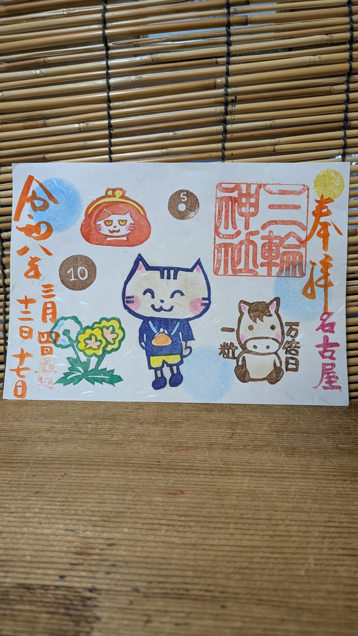 一粒万倍日」「いちご🍓推し」 - 【公式】名古屋 大須 三輪神社